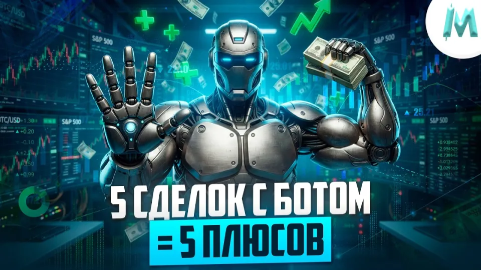 Бинарные опционы эффективная торговля с ботом на Binodex