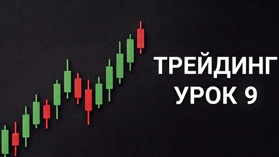 Уроки трейдинга: практический разбор сделок для начинающих